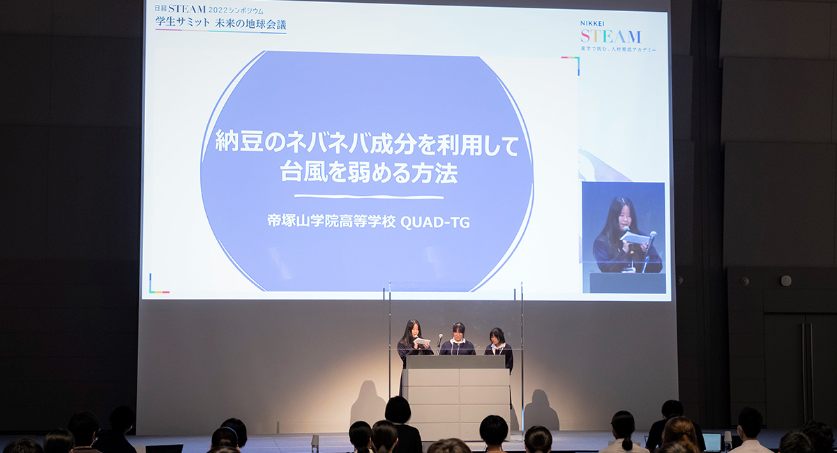 日経STEAMシンポジウムでポリグルを台風へ応用するアイデアを披露するチーム