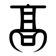 兵庫県立星陵高等学校
