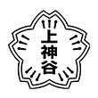 堺市立上神谷小学校