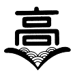 東海大学付属高輪台高等学校