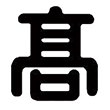 兵庫県立神戸高等学校