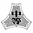 愛媛県立今治東中等教育学校